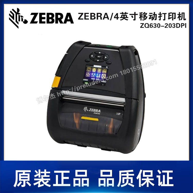 ZQ630-203DPI-ZEBRA斑马-4英寸/便携式移动打印机/热敏打印