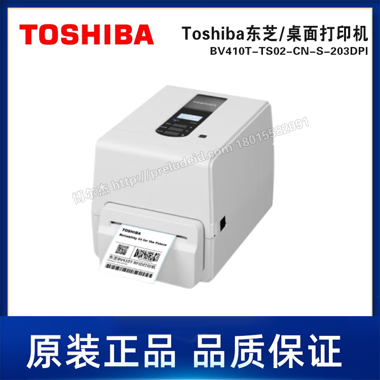 BV410T-TS02-CN-S-203DPI-Toshiba东芝-桌面打印机-标签打印机