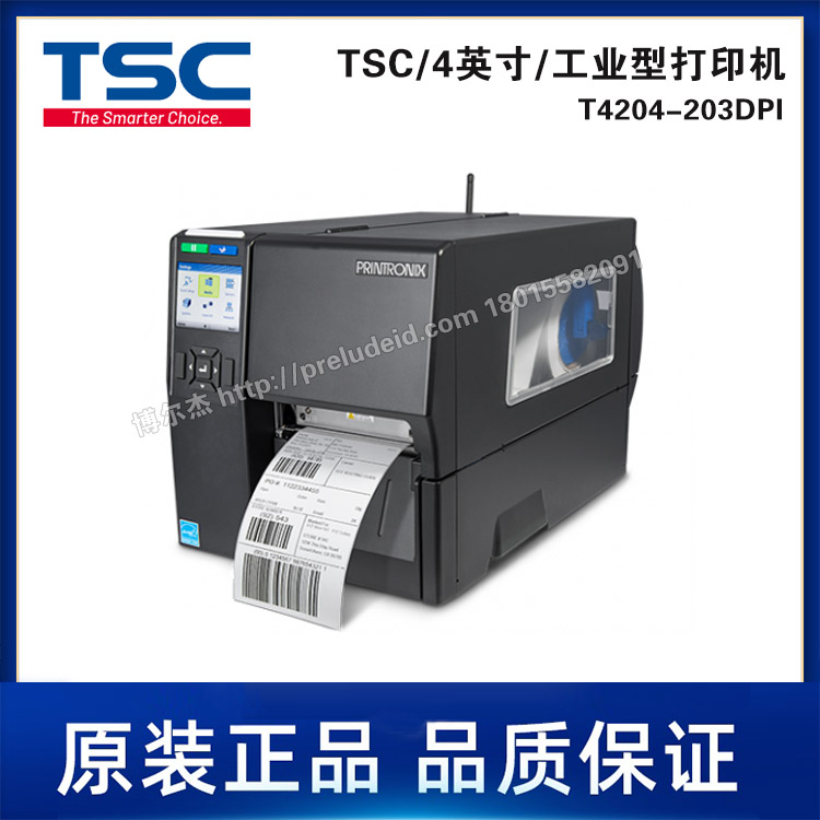 T4204-203DPI-TSC台半4英寸工业级打印机/高生产力/多功能/可靠性