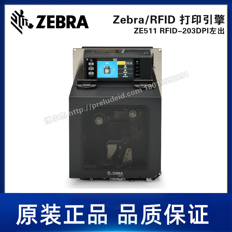 ZE511 RFID-203DPI左出-ZEBRA斑马-4英寸RFID工业标签条码打印机