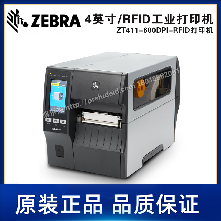 ZT411-600DPI-ZEBRA斑马-RFID工业条码标签打印机-资产/库存管理