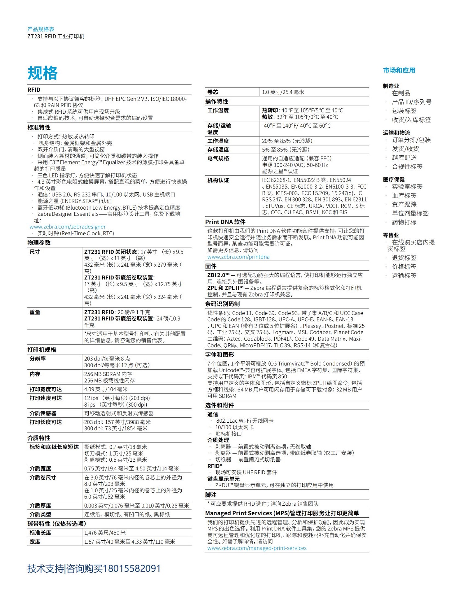 ZT231 RFID-203DPI 1.jpg