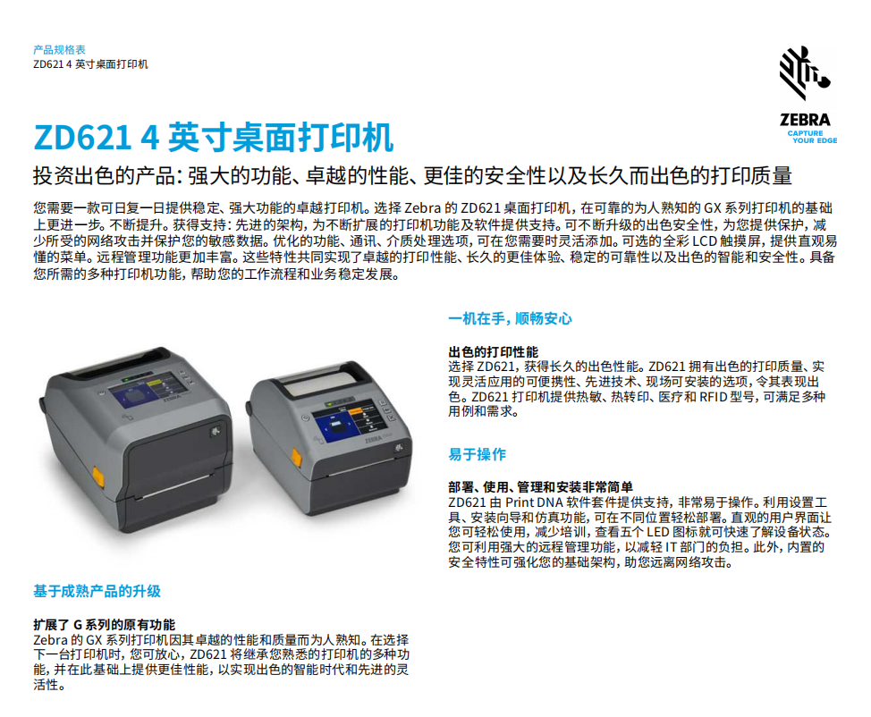 ZD621 4 英寸桌面打印机 2.png