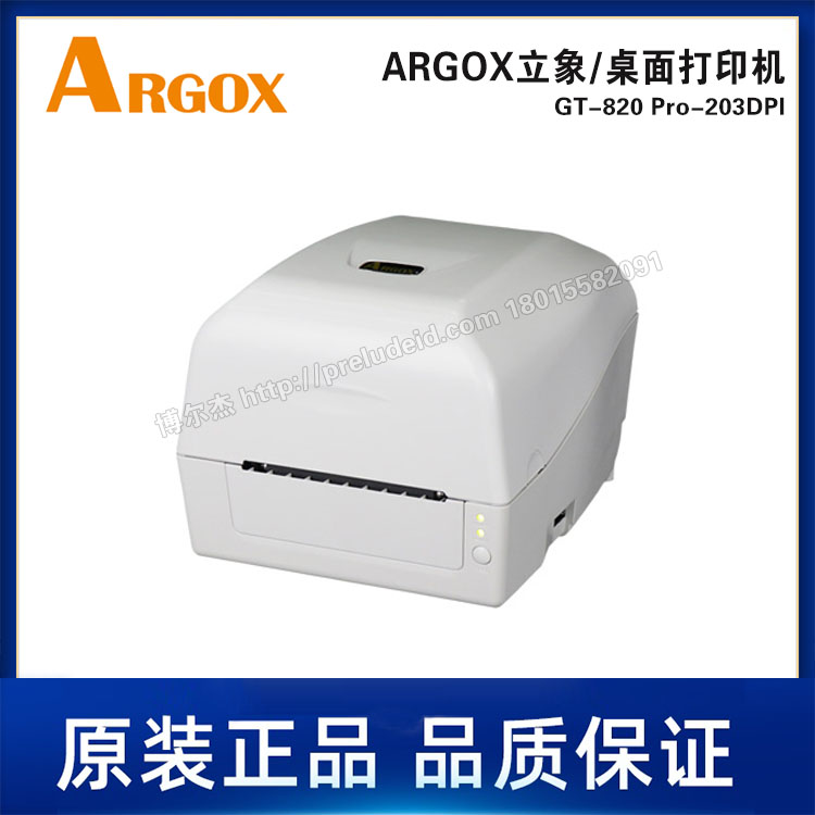 GT-820 Pro-203DPI-ARGOX立象-桌面机-热敏/热转印条码标签打印机