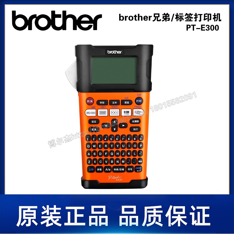 PT-E300-Brother兄弟-线缆标识热转印标签打印机
