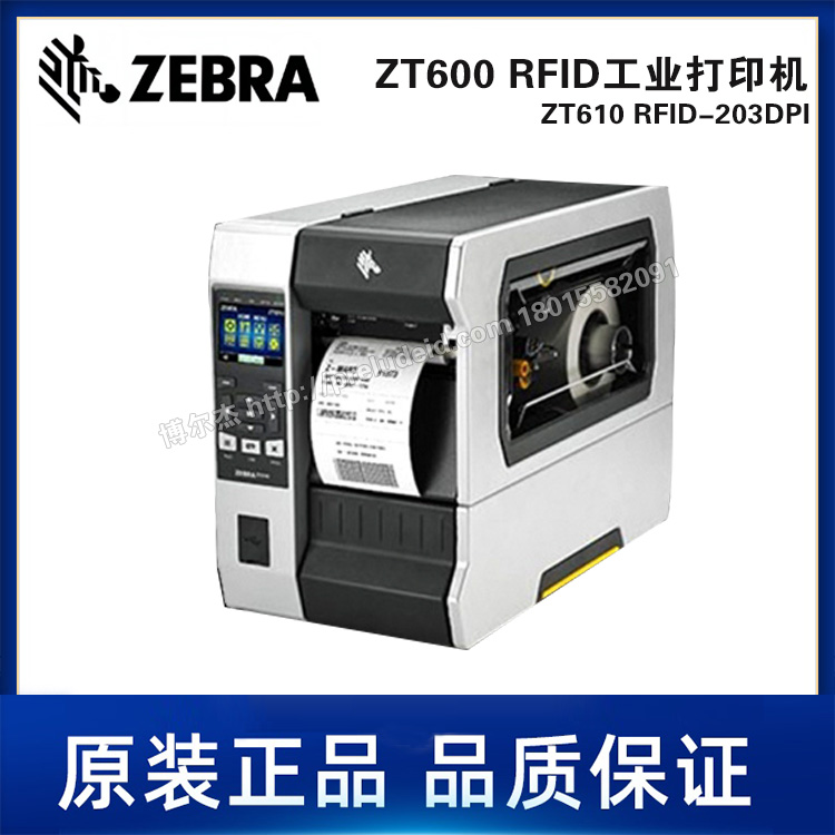ZT610 RFID-203DPI-ZEBRA斑马-4英寸RFID工业标签打印机-高速打印