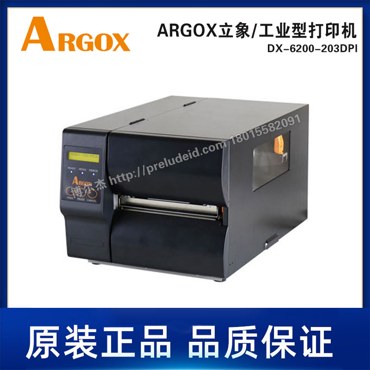 DX-6200-203DPI打-ARGOX立象工业型标签打印机-热转/热敏印宽幅