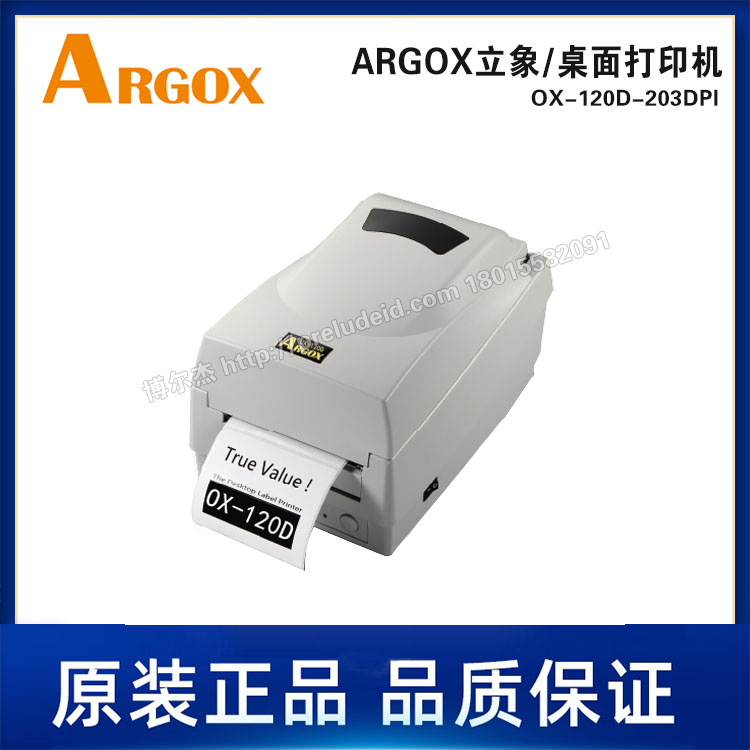 OX-120D-203DPI-ARGOX立象-桌面机-热敏条码标签打印机