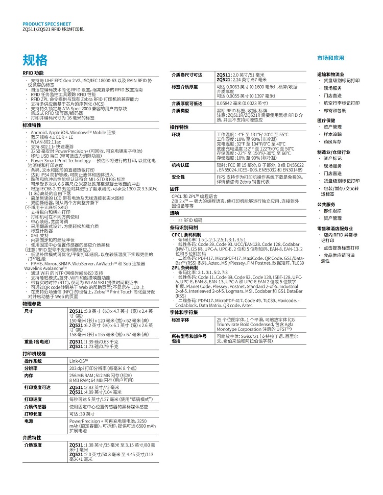 ZQ511 RFID-203DPI 1.jpg