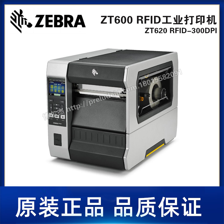 ZT620 RFID-300DPI-ZEBRA斑马-4英寸RFID工业标签打印机-高速打印