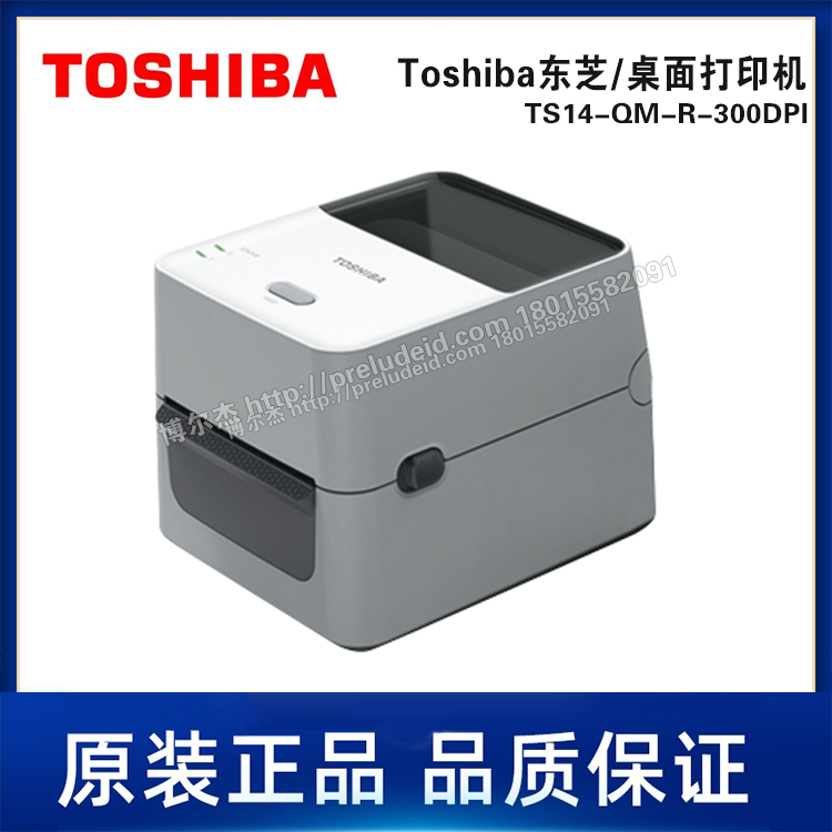 TS14-QM-R-300DPI-Toshiba东芝-桌面打印机-热敏标签打印机