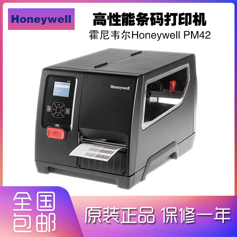 PM42/300DPI屏显  Honeywell霍尼韦尔PM42不干胶标签贴纸唛头条码纸热转印标签打印