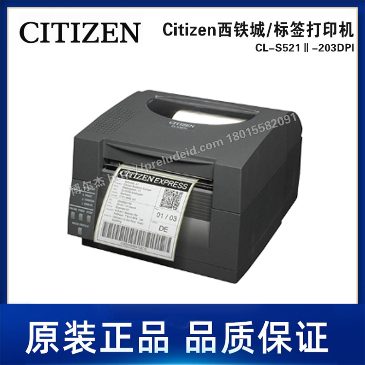 CL-S521Ⅱ-203DPI-Citizen西铁城/标签打印机桌面型热转印/热敏印