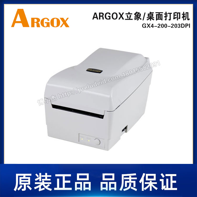 GX4-200-203DPI-ARGOX立象-桌面机-热敏热转印标签打印机