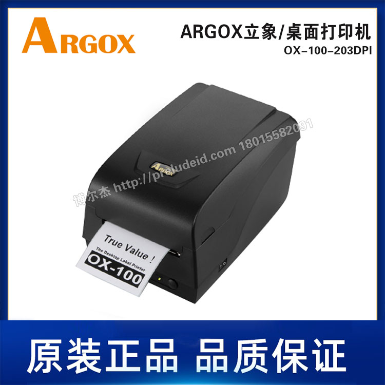 OX-100-203DPI-ARGOX立象-桌面机-热敏/热转印条码标签打印机