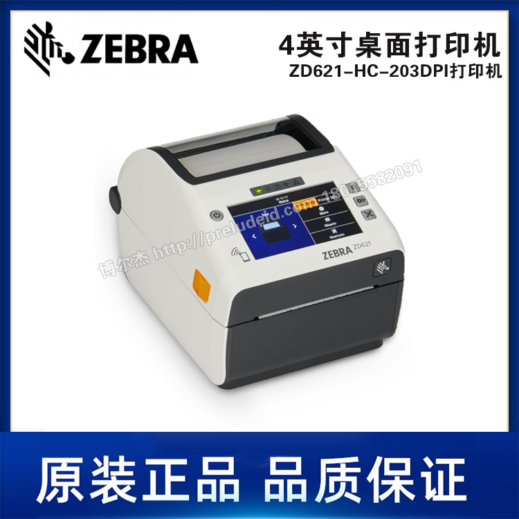 ZD621-HC-203DPI-ZEBRA斑马-4寸桌面打印机-医疗专用-热转/热敏