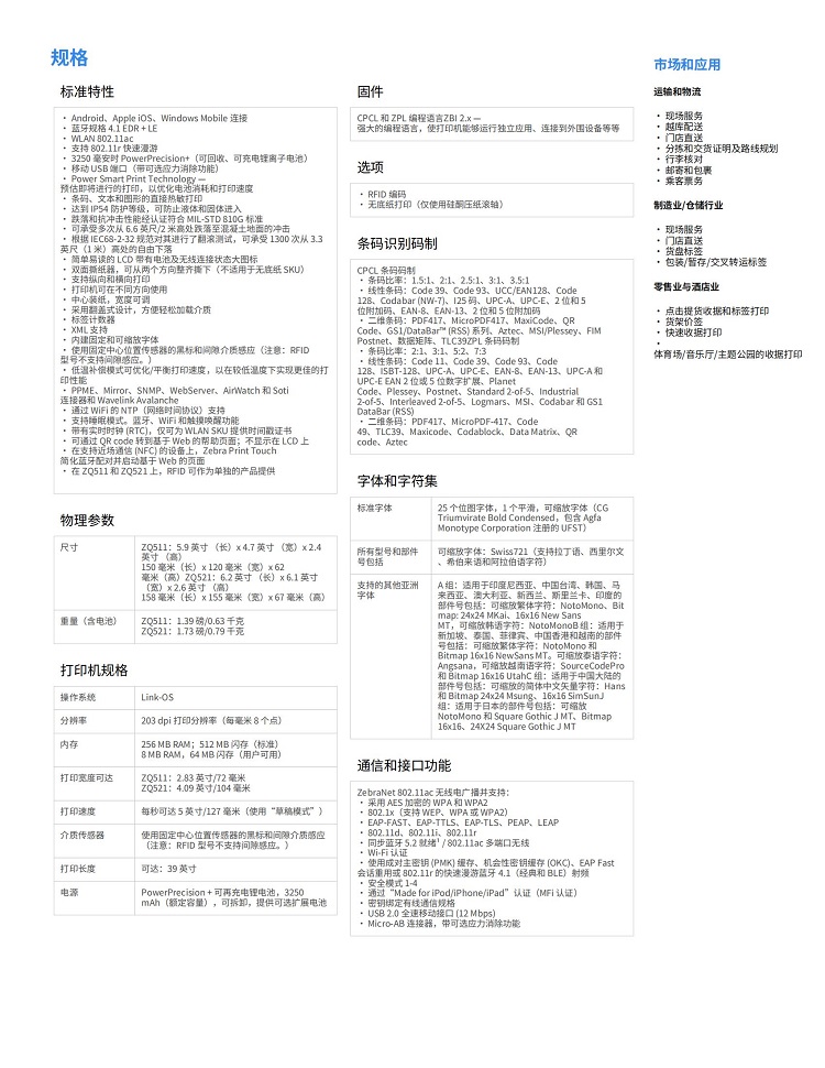 ZQ521-203DPI 1.jpg