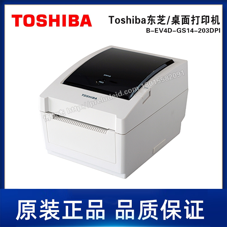 B-EV4D-GS14-203DPI-Toshiba东芝-桌面打印机-热敏标签打印机