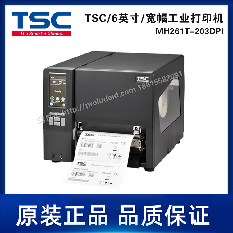 MH261T-203DPI-TSC台半-6英寸/宽幅打印机/电力贴纸打印/高性能
