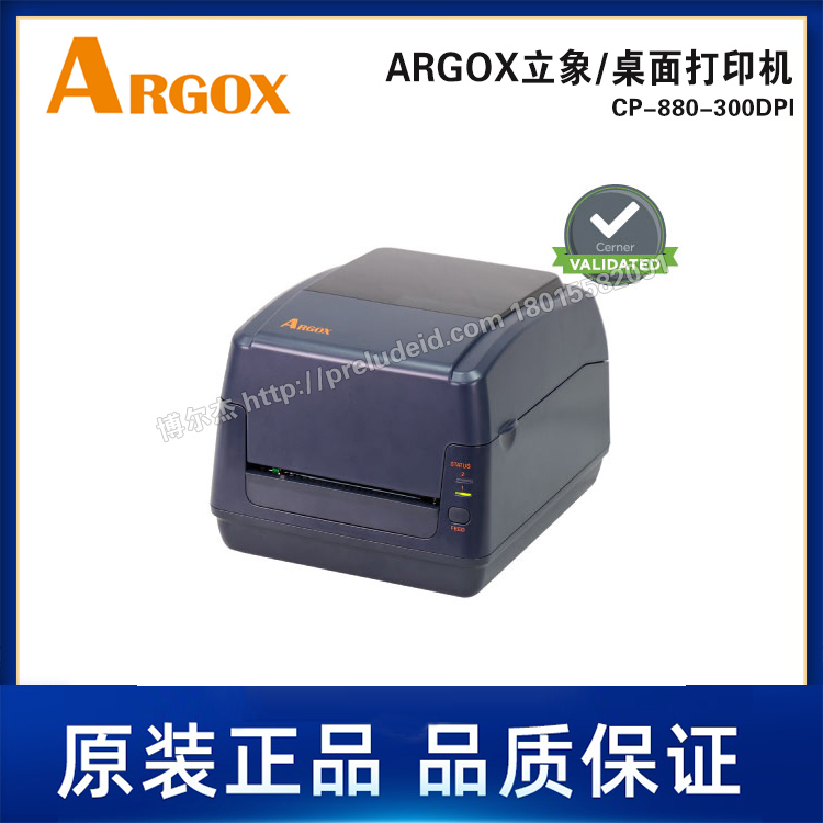 CP-880-300DPI-ARGOX立象-桌面机-热敏热转印标签打印机