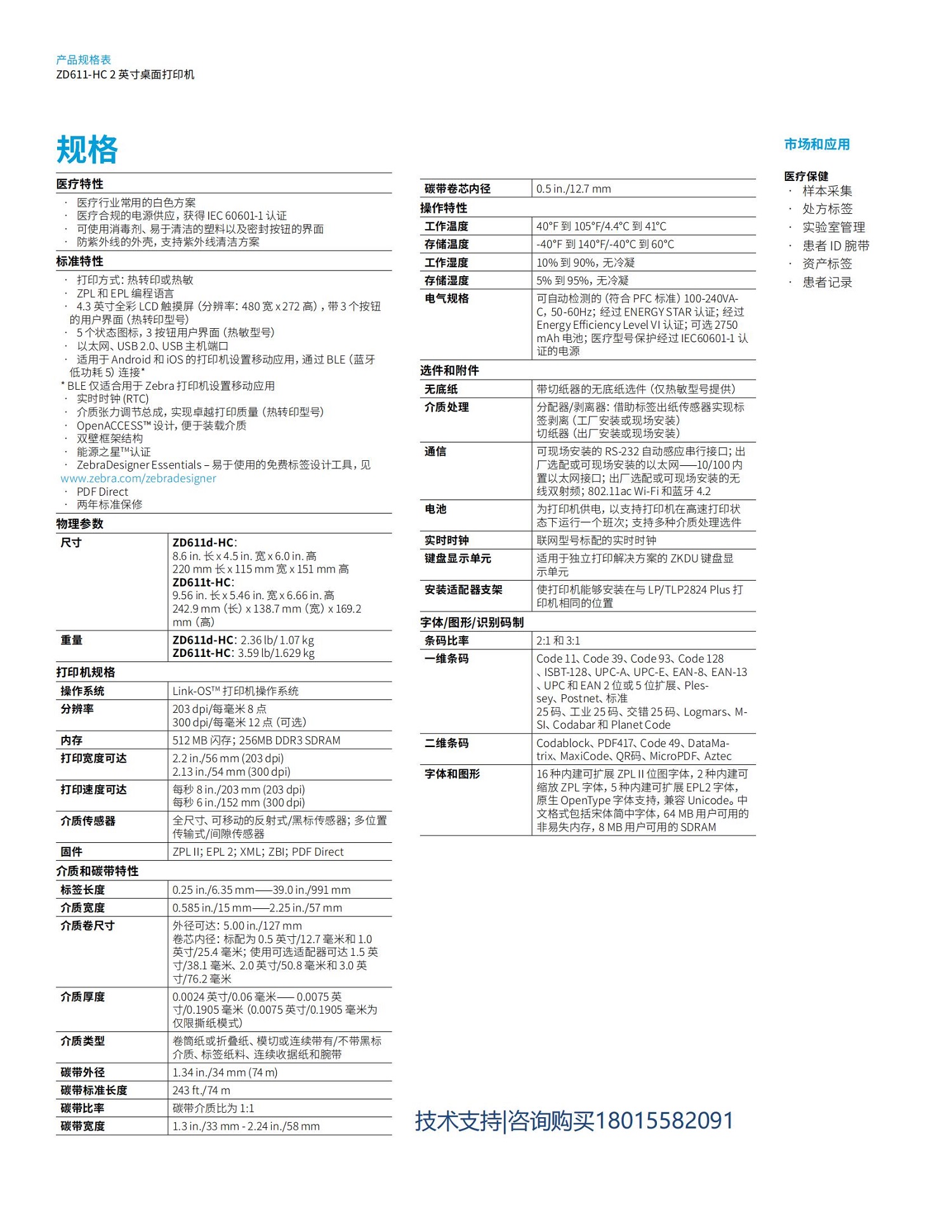 ZD611t-HC-300DPI 1.jpg