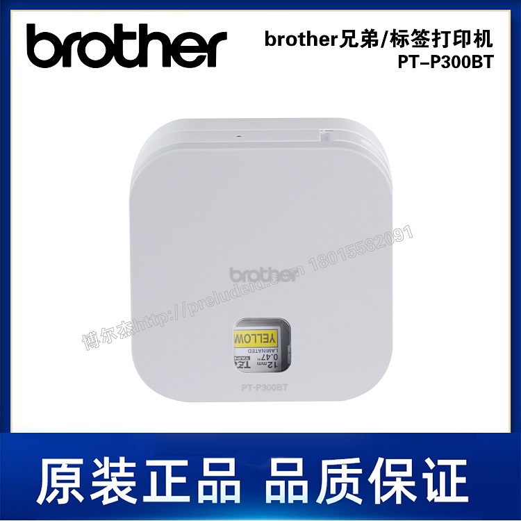 PT-P300BT-180DPI-Brother兄弟-热转印标签打印机