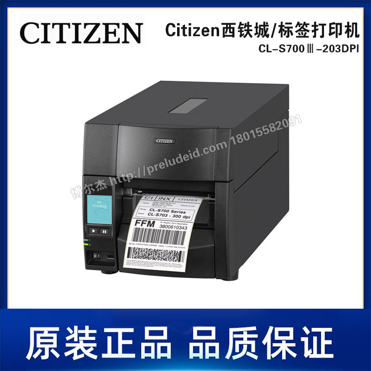 CL-S700Ⅲ-203DPI-Citizen西铁城/标签打印机-热转/热敏印104宽