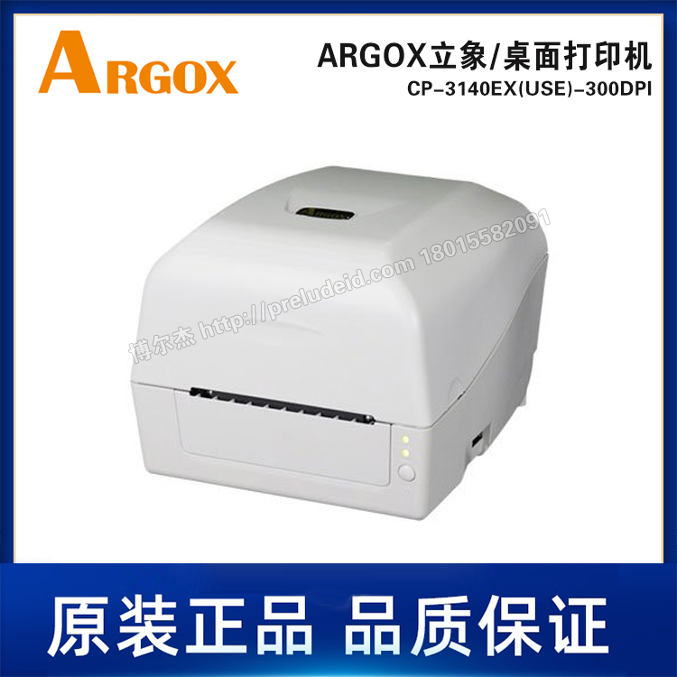 CP-3140EX(USE)-300DPI-ARGOX立象-桌面机-热敏热转印打印机
